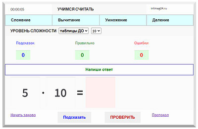 Тренажер по математике онлайн