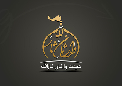 Varesane Sarallah LogoType Design