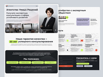 Website for a consulting company design figma landing page tilda typography ui ux web site webdesign