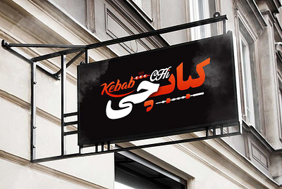 Kabab CHi Design logo