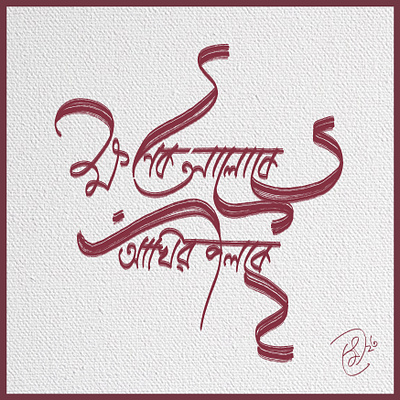 Bangla Calligraphy