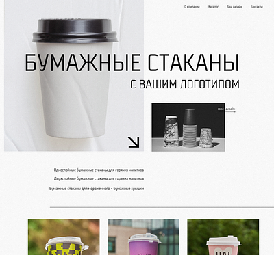 eco cup website cups design eco figma landing page paper cup tilda ui ux web site webdesign