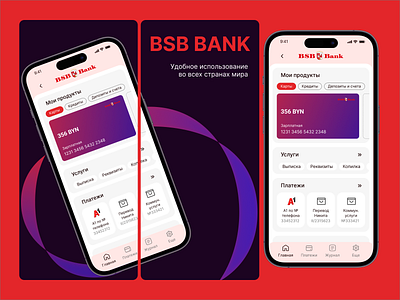 Дизайн мобильного приложения БСБ Банка app design ui ux