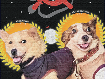 Belka and Strelka by Avtandil Tsertsvadze on Dribbble