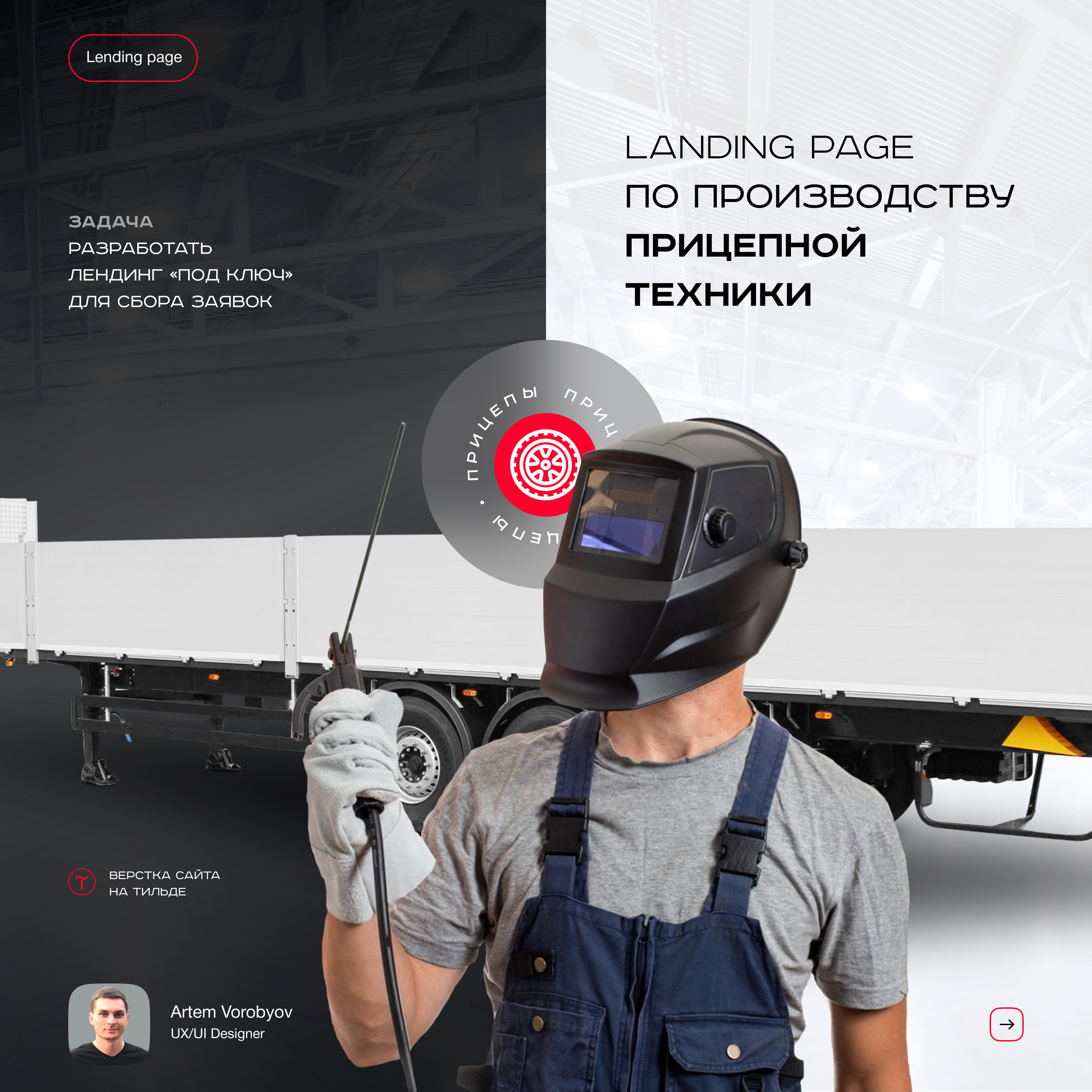 Lending page -Tilda cargo landing le production trailer transportation truck ui ux web webdesign website