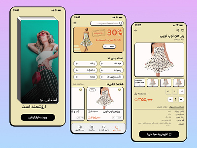 App UI in Farsi appui design farsi iran shopui ui ui designer uid uifarsi uiux اپلیکیشن موبایل طراحی اپ طراحی اپلیکیشن