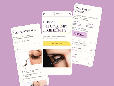 Landing page | Eyelash extensions concept course design eyelash extensions eyelashes first screen header landing landing page lashes ui ui design ux web web design website курс лендинг наращивание ресниц