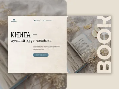 Design-concept for the book store book book store concept design design concept first screen header read ui web web design website