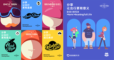 滴滴顺风车2017品牌IP家族 branding haracter design