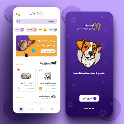 Pet Market App Design app design application design pet pet app pet market pet shop ui uiux ux