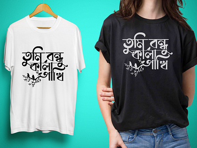 bengali typography t shirt bangla bangla typography bengali design graphic design illustration tshirt typography typography tshirt