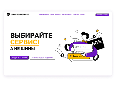 Tire service - Landing page design figma figmadesign landing page service tire ui ux webdesign