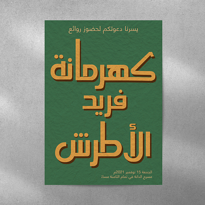 Typographic Poster - Kahramana Farid El Atrache arabic arabicposter arabictypography design graphic graphic design poster typography typographyposter