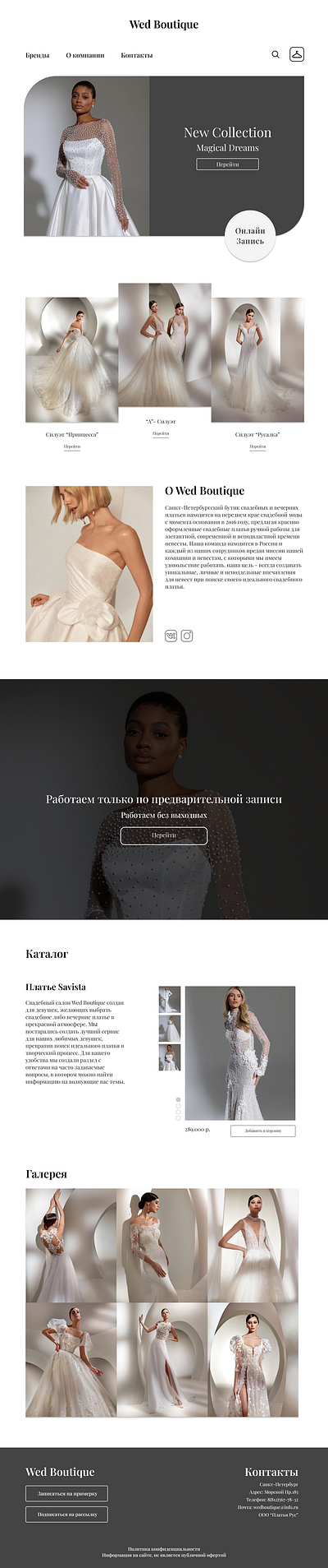 Свадебный бутик design graphic design ui ux
