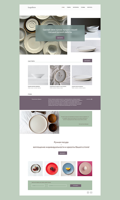 Handmade utensils store design landing page store ui ux