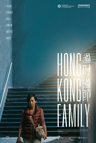 Hong Kong Family (2022) UK Posters hong kong movie movie poster design nyn design poster design