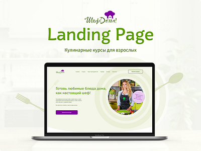 Landing Page | Cooking Courses # 4 cooking cooking courses courses design landing ui ux web design