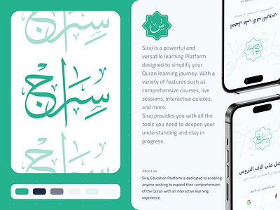 Siraj - Brand Guideline app brand guidlines branding e learning education mobil app education software figma graphic design identity guidelines learning platform logo multi platform education online e learning platform online education quraan learning tahfeez app ui ui quran app ux visual design