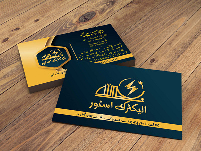 Urdu\ Arabic Business Card Design advertising branding business card graphic design logo marketing motion graphics visiting card