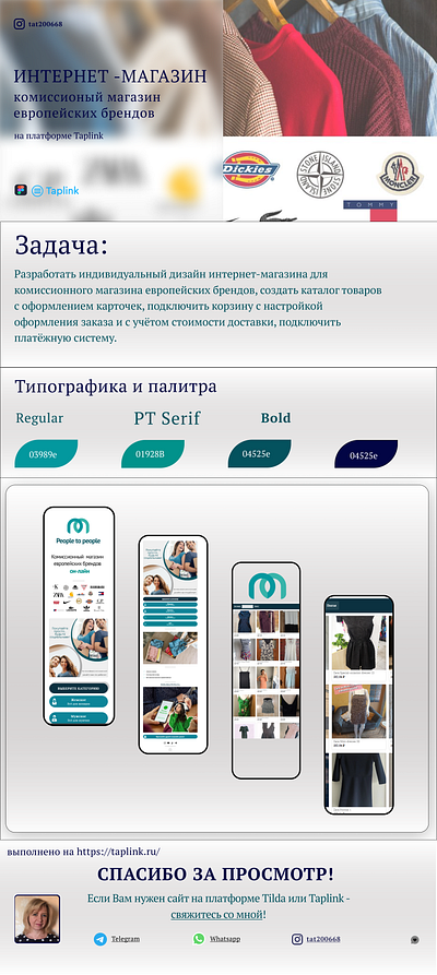 Taplink для интернет- магазина design landing page taplink web design