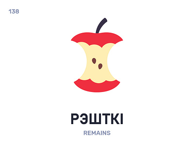 Рэ́шткі / Remains belarus belarusian language daily flat icon illustration vector