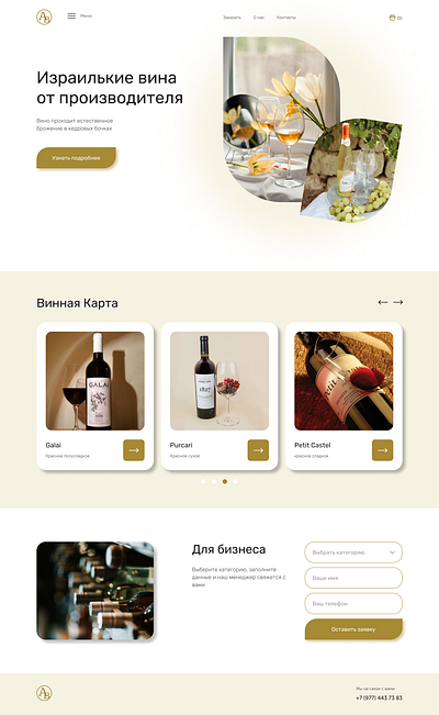 Одностраничный сайт по продаже вина design веб сайт лэндинг одностраничный сайт