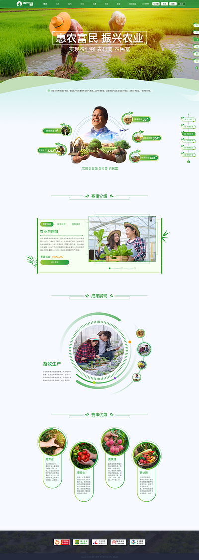 Agriculture Design (农业设计) agriculture ui design figma figma web design green web design ui ui design web design