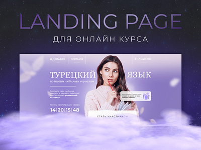 Website for online course💜 3d animation app branding design graphic design illustration landing page logo motion graphics online course site turkey ui ux vector веб дизайн инфобизнес лендинг онлайн курс