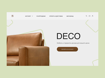 Интернет-магазин мебели и товаров для дома «DECO» design figma illustration logo online store ui ui design ux ux design uxui uxui design uxuidesign webdesign website