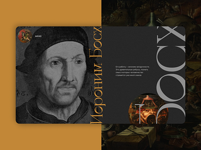 Hieronymus Bosch — storytelling website artist branding design figma illustration landing storytelling tilda ui uidesign ux vector website
