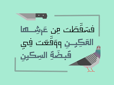 Noqoush - Arabic Typeface خط عربي arabic arabic calligraphy design font islamic calligraphy typography تايبوجرافى خط عربي