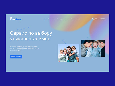 The first screen of the site with the name selection service design illustration logo typography ui ux
