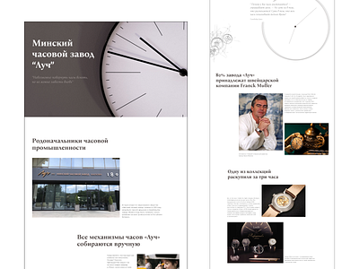 Longrid about the Minsk watch factory "LUCH" design illustration ui ux