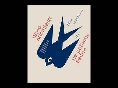 One swallow does not make a spring bird graphic design illustration poster proverb spring swallow ukraine vintage