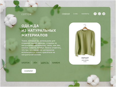 Концепция онлайн магазина эко-одежды design ui ux вебдизайн