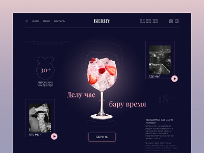Bar Home page alcohol branding cocktail dark design drink graphic design illustration restaraunt typography ui ux vector web design