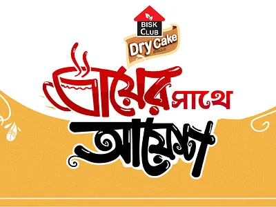 Bangla Creative Typography Illustration By Delowar Ripon animation bangla typo art bangladesh branding cgwork delowarripon delowarriponcreation design digitalart drawing drawing art illustration logo mnemonicdesign sketchart ui