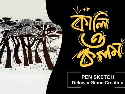 Pen sketch Drawing Illustration By Delowar Ripon bangladesh branding cgwork character drawing delowarripon delowarriponcreation design digital drawing digitalart drawing illustration kaliokolom logo pen sketch sketchart ui wacom art