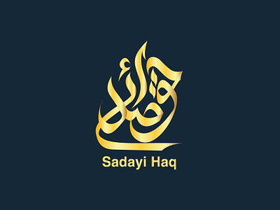 Arabic Logo "Sadayi Haq" arabic arabic calligraphy arabic logo branding calligraphy logo design islamic logo logo logo design redesign