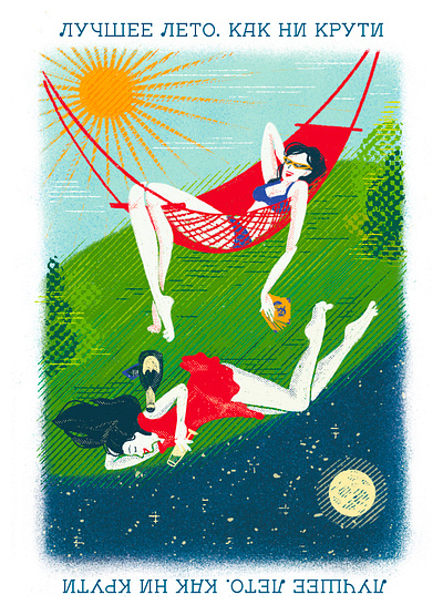 Summer postcard with chilling girls chill funny girls girl hammock illustration postcard retro summer summer vibe sunshine tan vacation woman