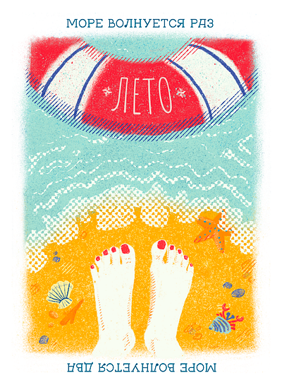 Summer vibe postcard crab feet illustration lifebuoy postcard retro retro vibe sand sea seashell seaside summer toes