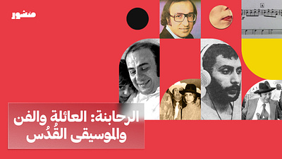 RAHBANI