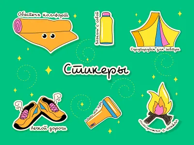 Set of stickers on the topic "Hiking" graphic design illustration vector пеший туризм сет стикеров стикер турагентство туризм