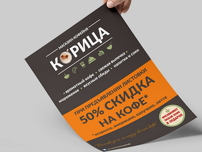 Flyer / Leaflet Design for a coffee shop branding coffee design flyer graphic design leaflet logo typography ui ui design vector листовка флаер