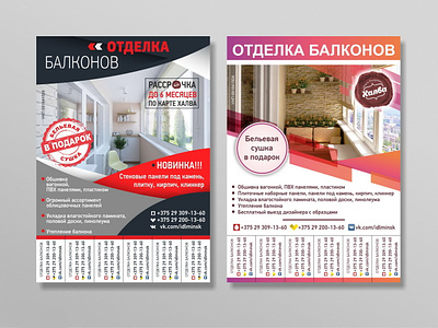 Flyer / Leaflet Design branding design flyer graphic design leaflet typography ui design листовка флаер