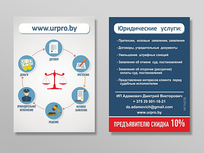 Flyer / Leaflet Design for a law firm branding design flyer graphic design law leaflet logo typography ui ui design vector листовка флаер юрист