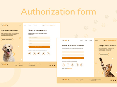 Authorization form | Sing in form | Sing up form authorization form button cat clinic dog figma form pets photoshop sign in sign up sing in form ui ux veterinary clinic web designer website