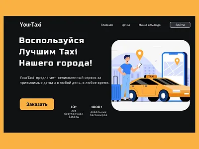 Taxi service (learning process) design