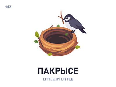Пакрысé / Little by little belarus belarusian language daily flat icon illustration vector
