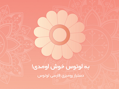 Lotus Persian assistant 3d animation branding graphic design logo motion graphics ui